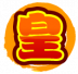 魂印-234.png