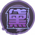 魂印-1487.png