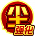 {{{魂印名称}}}