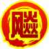 魂印-1452.png