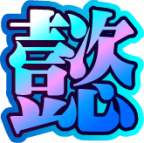 魂印-100.png