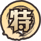 魂印-2088.png