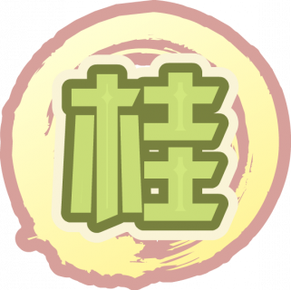 魂印-1311.png