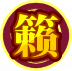 魂印-963.png