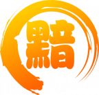 魂印-23.png