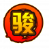 魂印-932.png