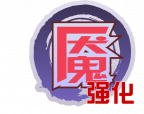魂印-1376.png