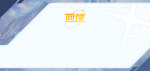 「周年纪念周边」.png