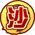 魂印-800.png