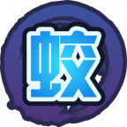 魂印-1209.png
