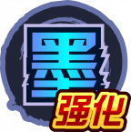 魂印-1412.png
