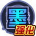魂印-1412.png