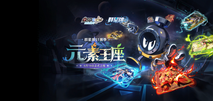 「赛尔号群星牌(20260605)」.png