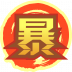 魂印-1229.png