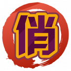 魂印-1042.png
