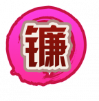 魂印-946.png