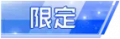 2024年8月30日 (五) 14:20版本的缩略图