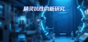 「抗性道具」.png