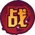 魂印-1529.png