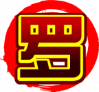 魂印-97.png