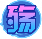 魂印-168.png