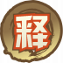 魂印-1688.png