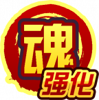 魂印-1624.png