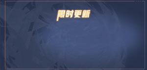 「皮肤商城更新」.png