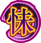 魂印-466.png