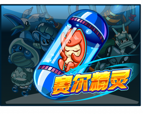 精灵手册-1.png