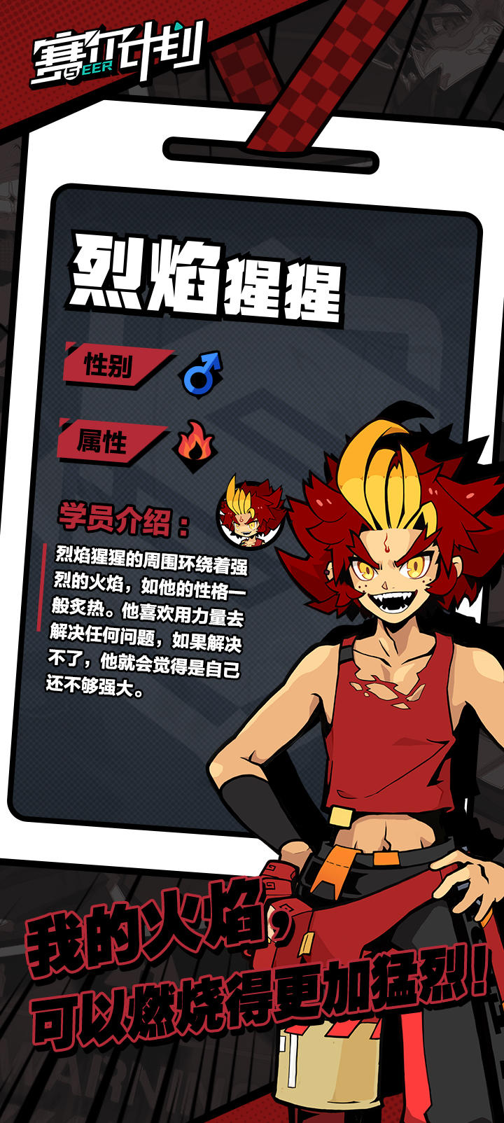 学员介绍—烈焰猩猩.jpg