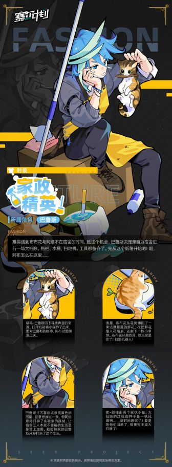 巴鲁斯-家政精英-宣传图.png