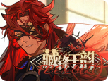 任务-活动-14-藏锋于韵.png