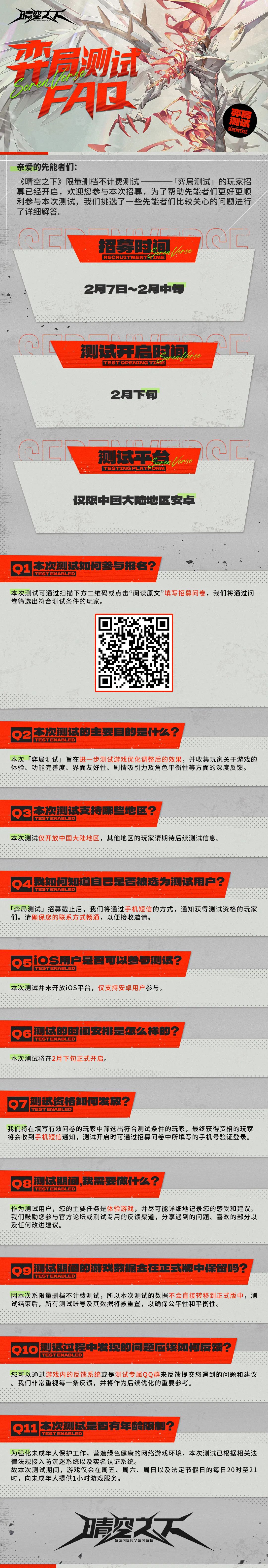 弈局测试FAQ.jpg