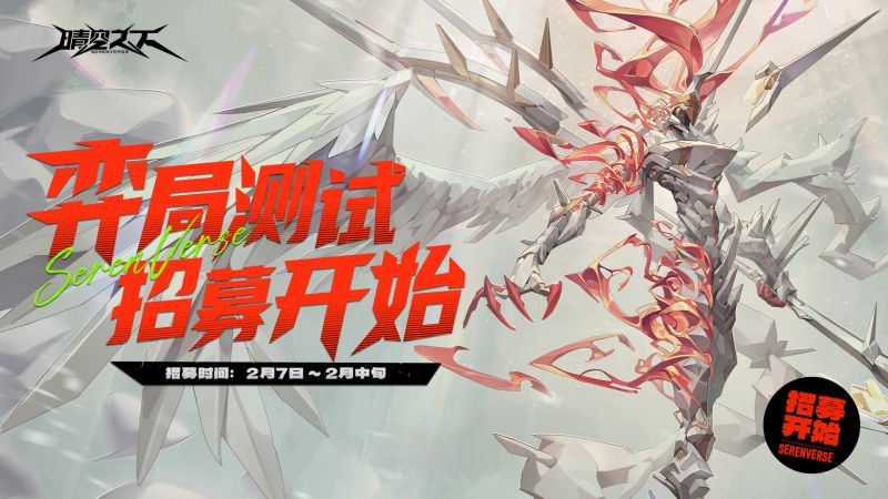 文件:弈局招募开启.jpg