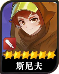 斯尼夫头像.png