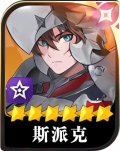 斯派克头像.png