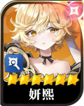 妍熙头像.png