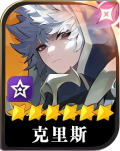 克里斯头像.png