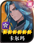 卡尔玛头像.png