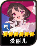 爱丽儿头像.png