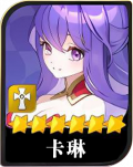 卡琳头像.png