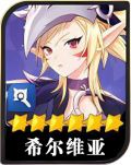 希尔维亚头像.png