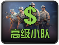 Enlisted wiki 头图 高级小队 1b.png