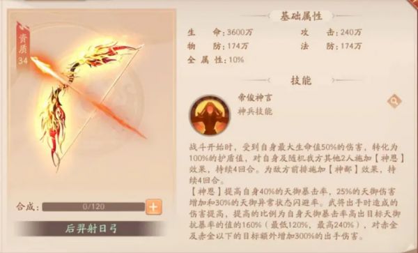 2022-12-09-天金神兵后羿射日弓全新攻略-2.jpg