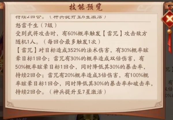 2020-10-27-《少年三国志2》全新紫金神兵太公护符攻略-3.jpg