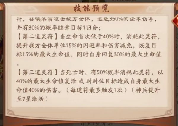 2020-10-27-《少年三国志2》全新紫金神兵太公护符攻略-6.jpg