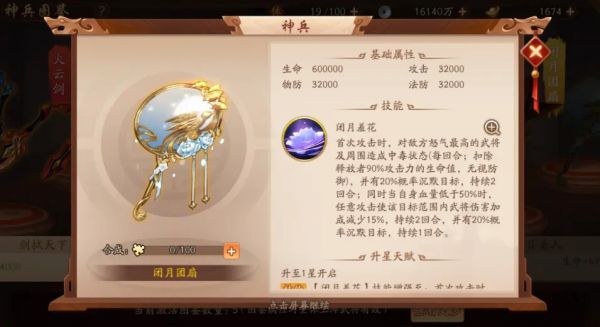 2020-02-26-金神兵解析之怒目美人——闭月团扇-1.jpg