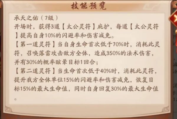 2020-10-27-《少年三国志2》全新紫金神兵太公护符攻略-5.jpg