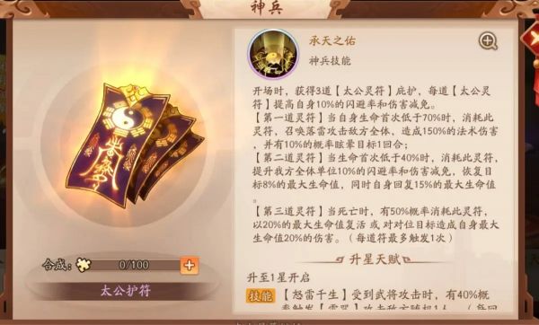 2020-10-27-《少年三国志2》全新紫金神兵太公护符攻略-4.jpg